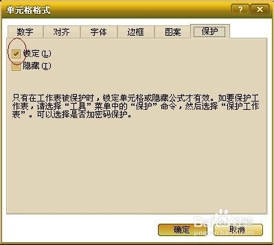 EXCEL博士蛙:怎样保护部分单元格不被修改