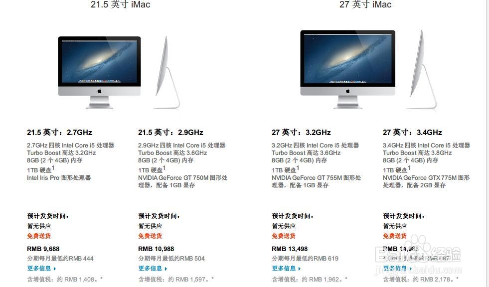 2013款imac什么时候能够发售