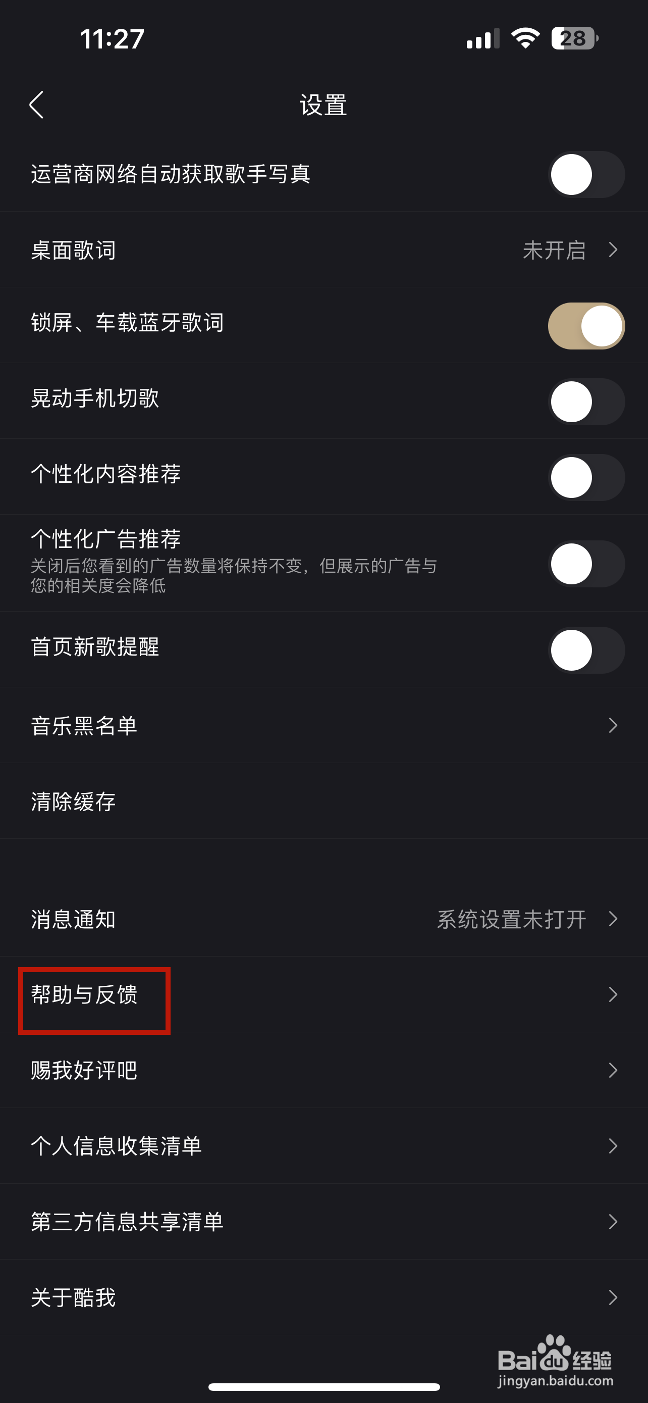 酷我音乐怎样提交反馈