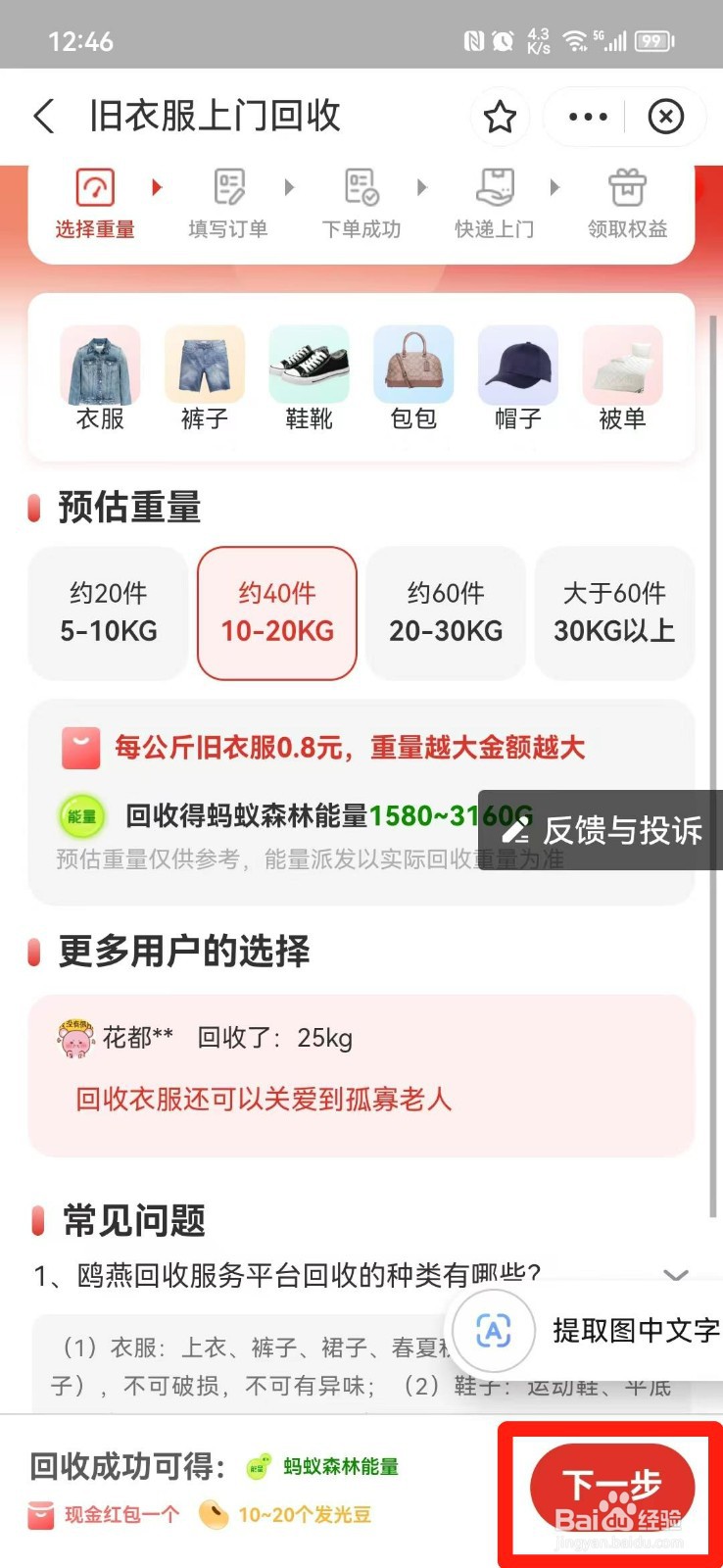 旧衣服怎么回收可以卖多少钱一公斤