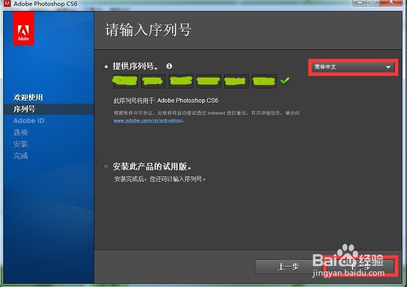 怎么安装正版PS6 及安装失败的解疑