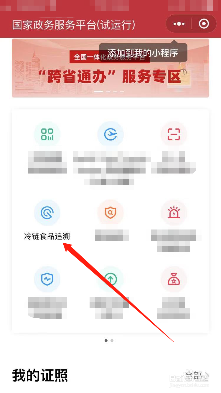 进口冷链食品如何追溯是否安全