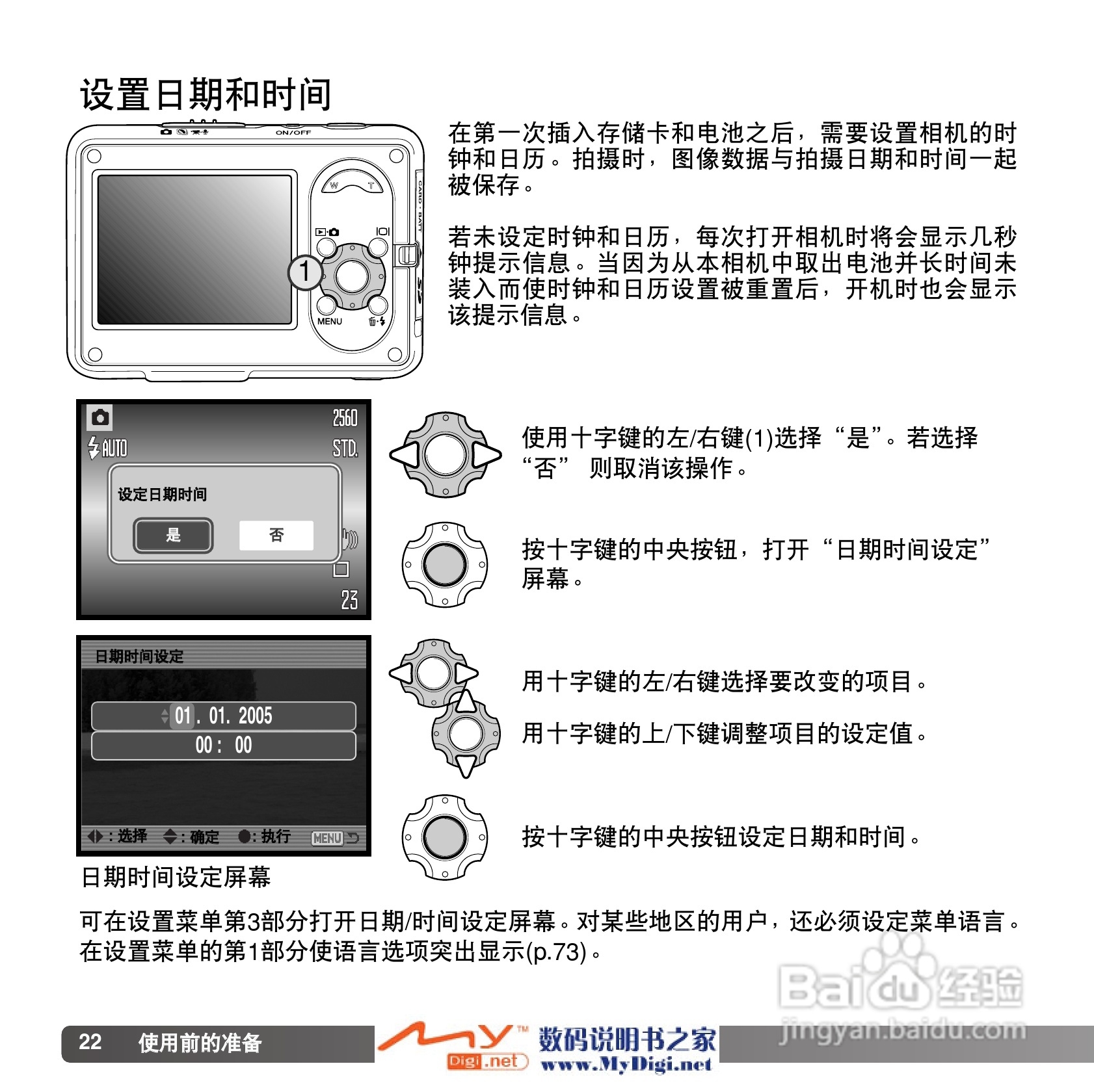 柯尼卡美能达 Dimage X1数码相机说明书:[3]