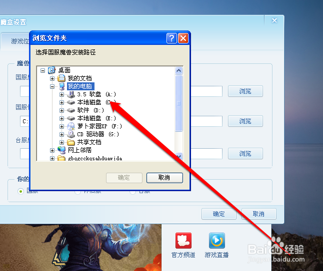 多玩魔盒找不到魔兽路径怎么办