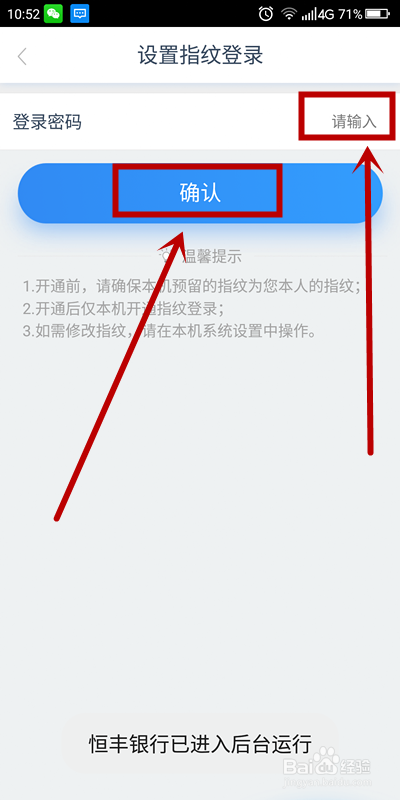 恒丰银行APP如何开启指纹登录