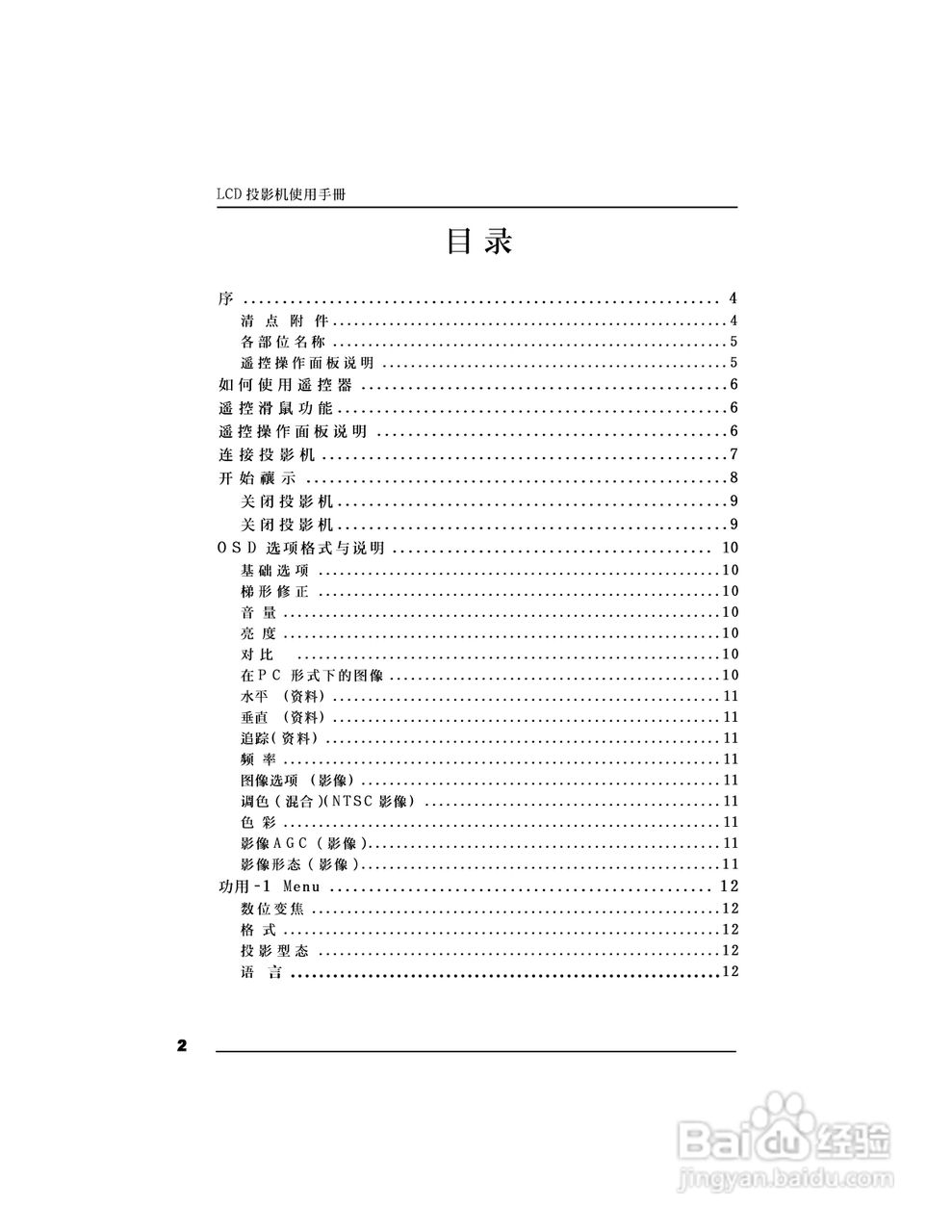 丽讯Vivitek L720投影机说明书:[1]