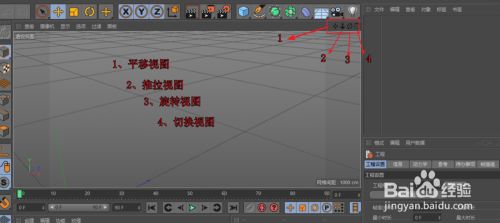 C4d建模基本操作 视图和对象的操作 百度经验 C4d建模基本操作 视图和对象的操作 百度经验