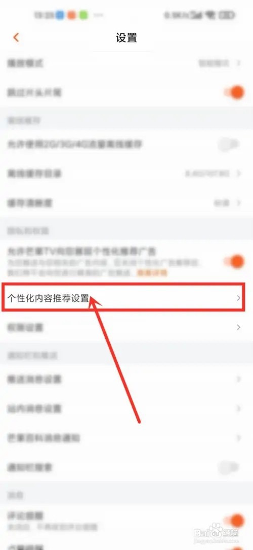 芒果tv兴趣标签怎么设置?