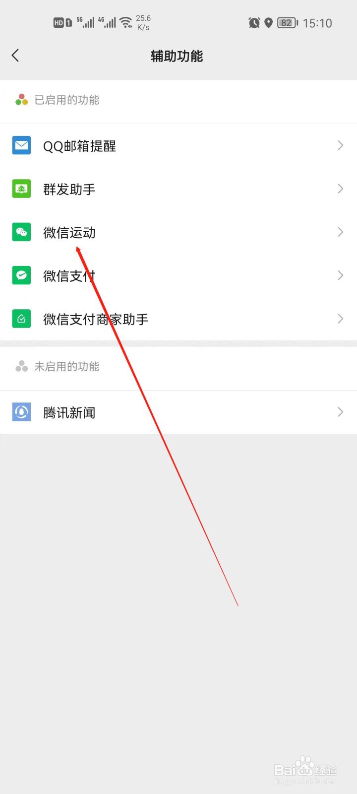 微信运动怎么停用