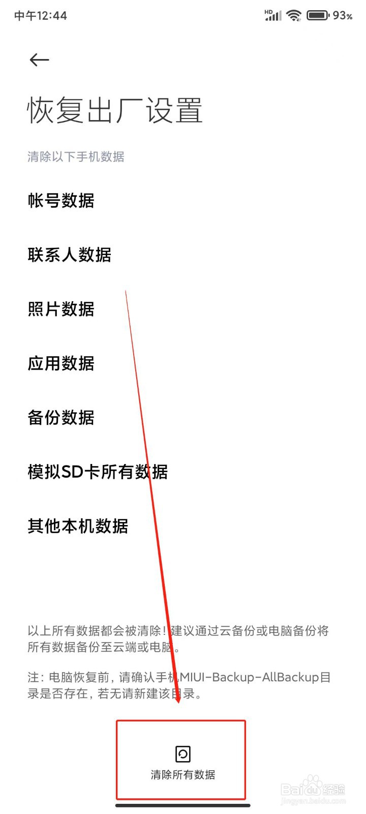 红米K30至尊纪念版出厂设置在哪恢复