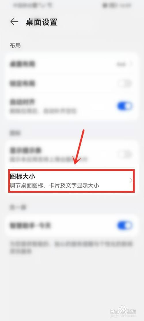华为手机桌面图标大小怎么才能调