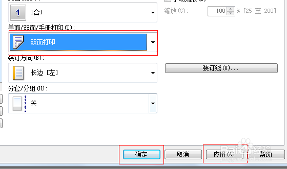 打印机怎么双面打印