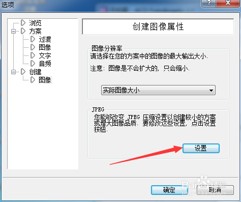 ACD FotoAngelo怎么开启保存这些设置为默认值