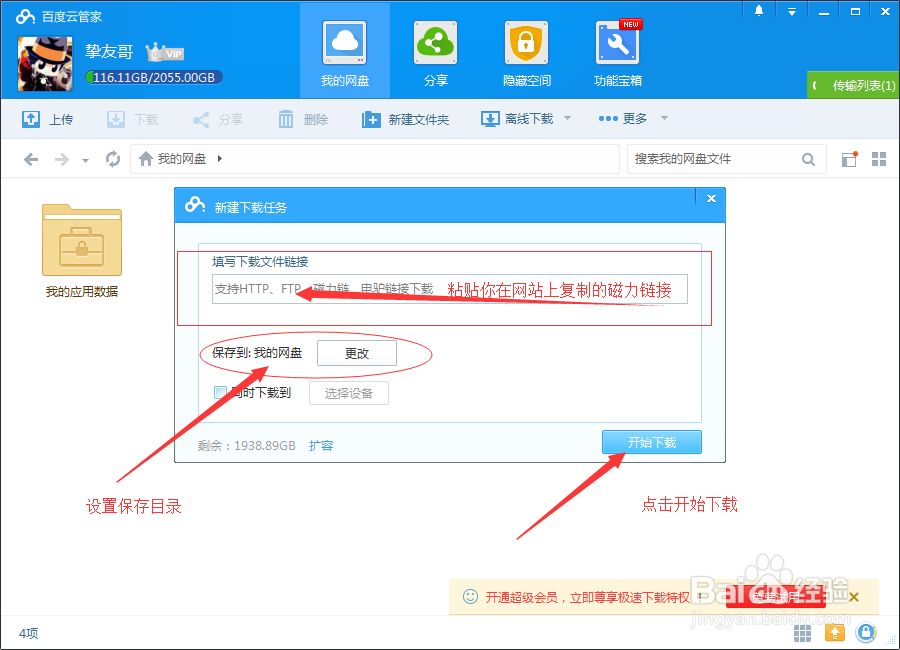 如何利用百度网盘下载链接文件