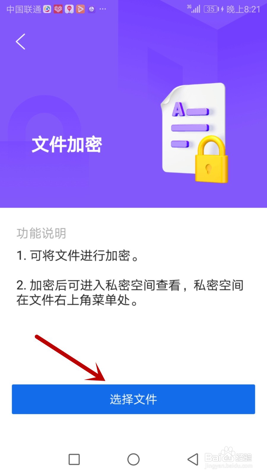 怎么用QQ浏览器给音频文件加密