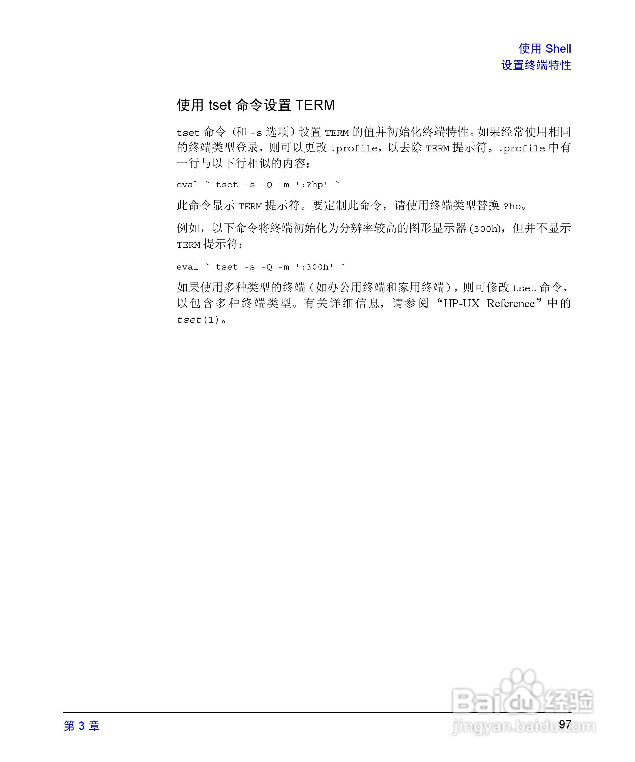 HP 9000计算机E1202说明书:[10]