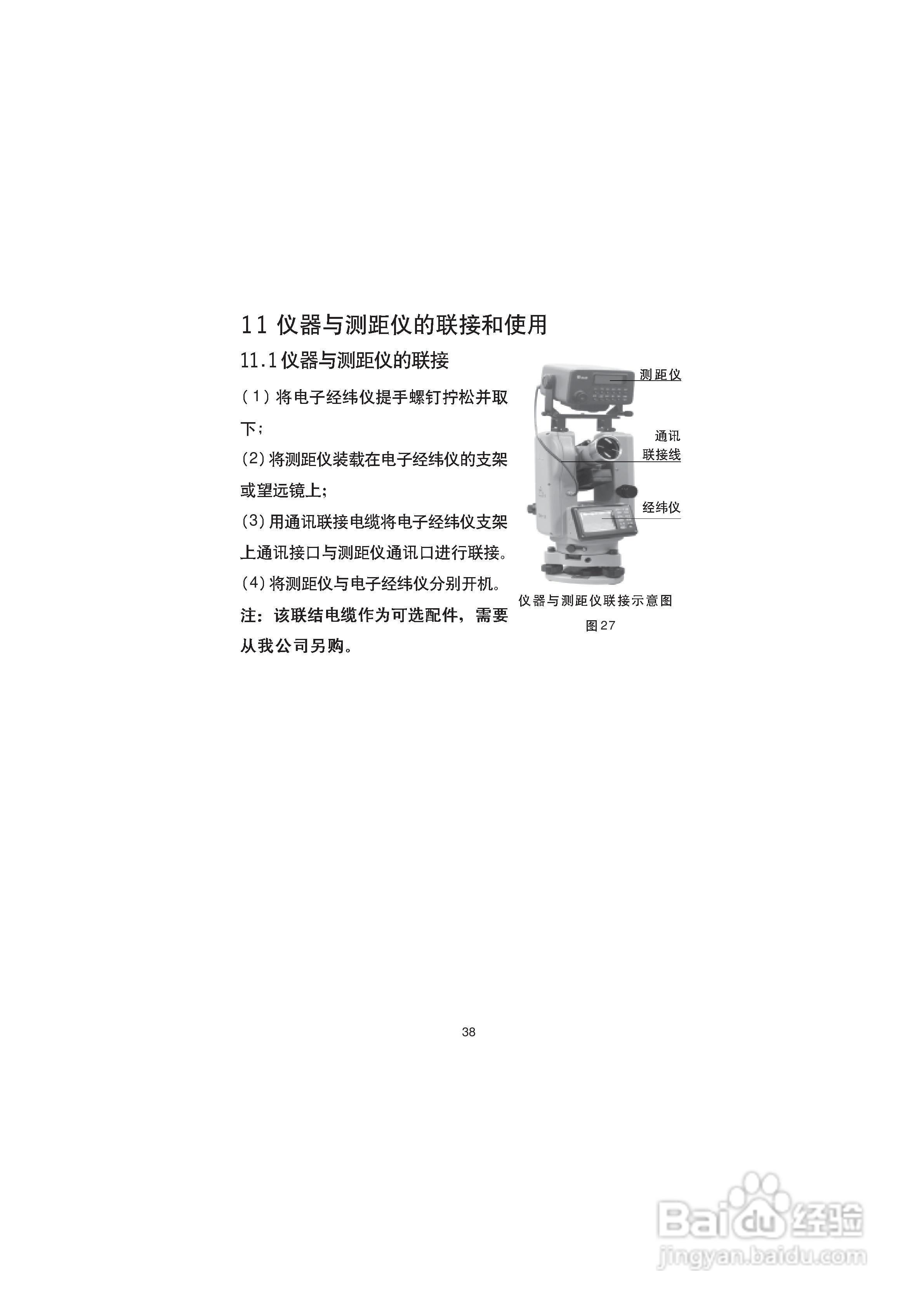 一光电子经纬仪LT205使用说明书:[5]