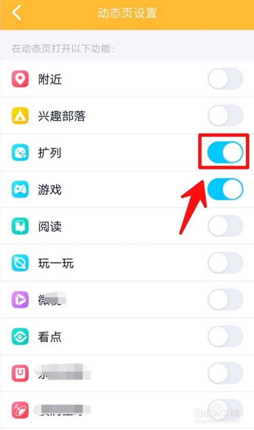 qq扩列怎么关闭