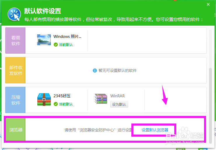 如何设置电脑的默认浏览器