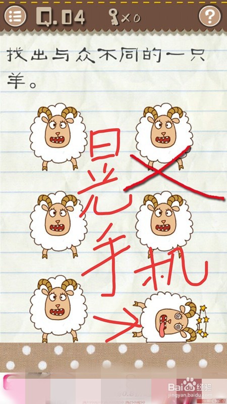 最囧游戏2 第1-6关游戏攻略