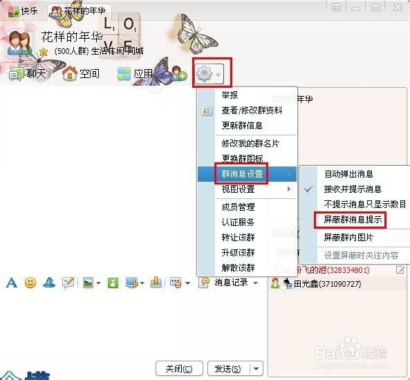 如何屏蔽群消息