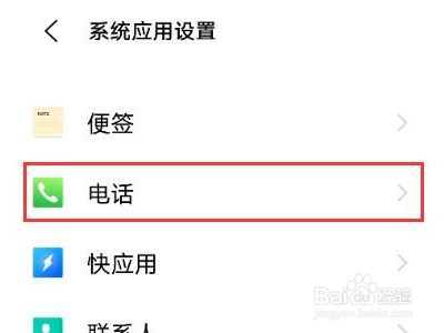 vivo手机如何设置通话录音