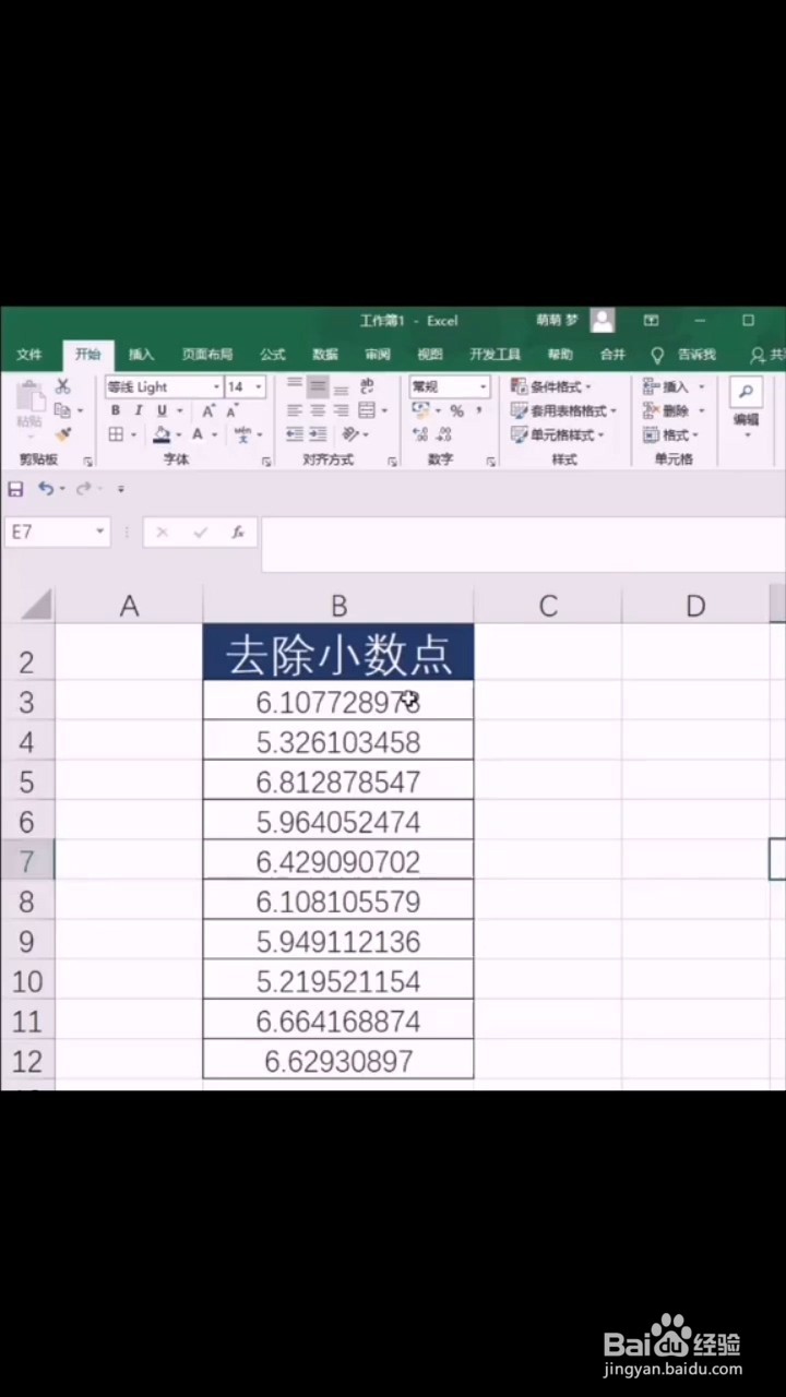 如何快速去除小数点