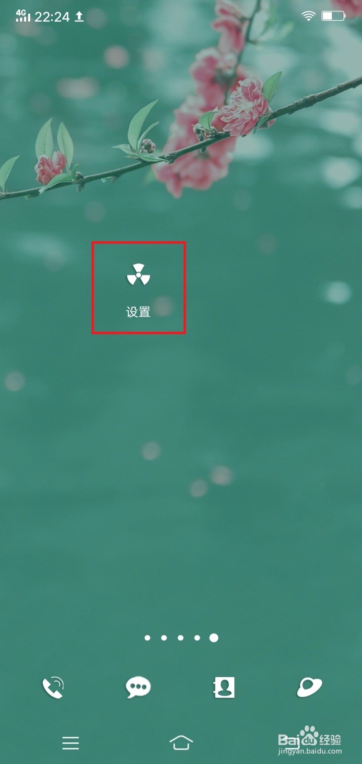 vivo中怎么开启录制勿扰