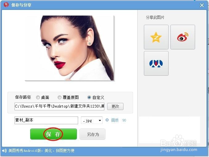 美图秀秀怎么p耳钉