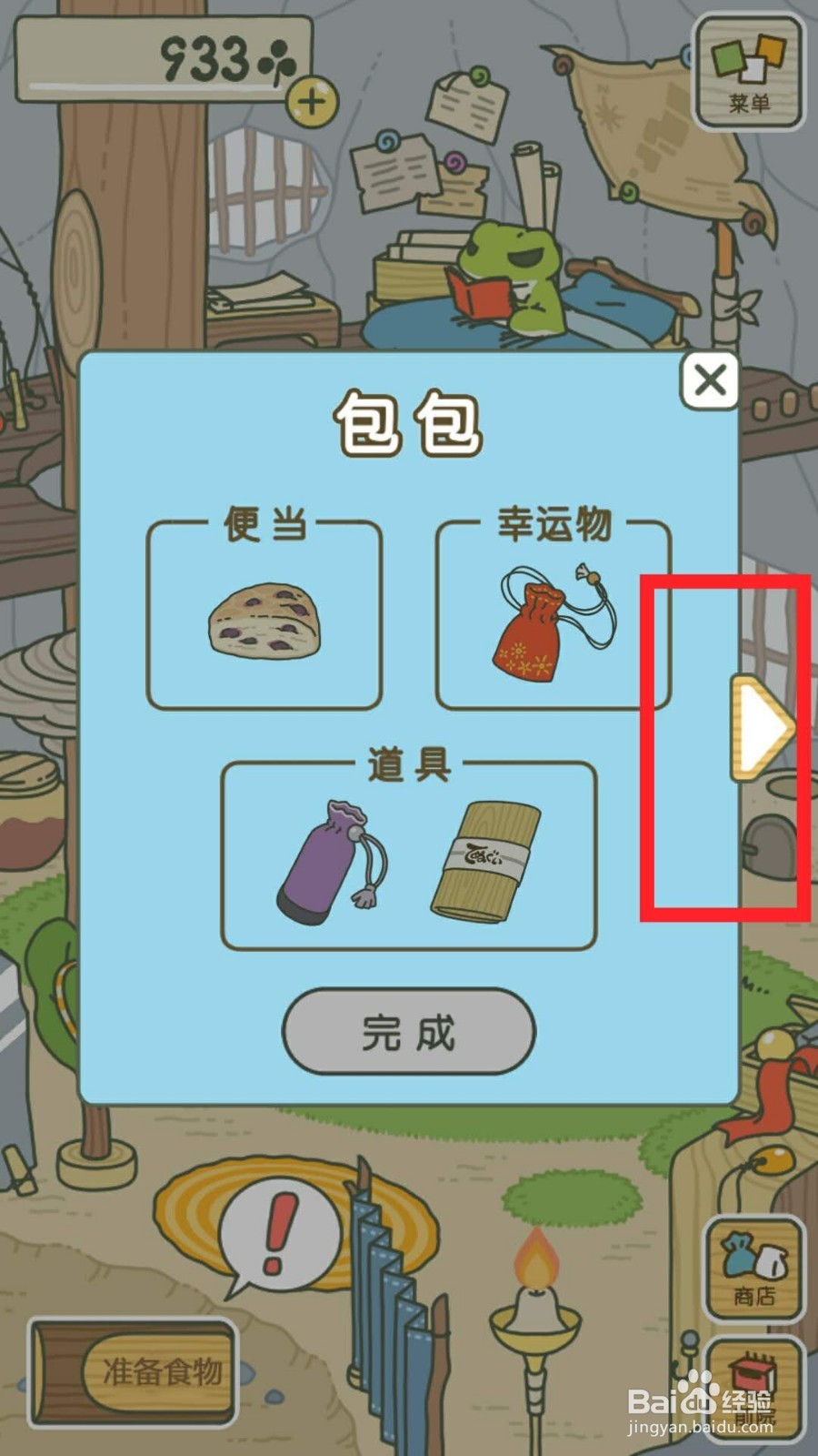 青蛙旅行中文版玩法