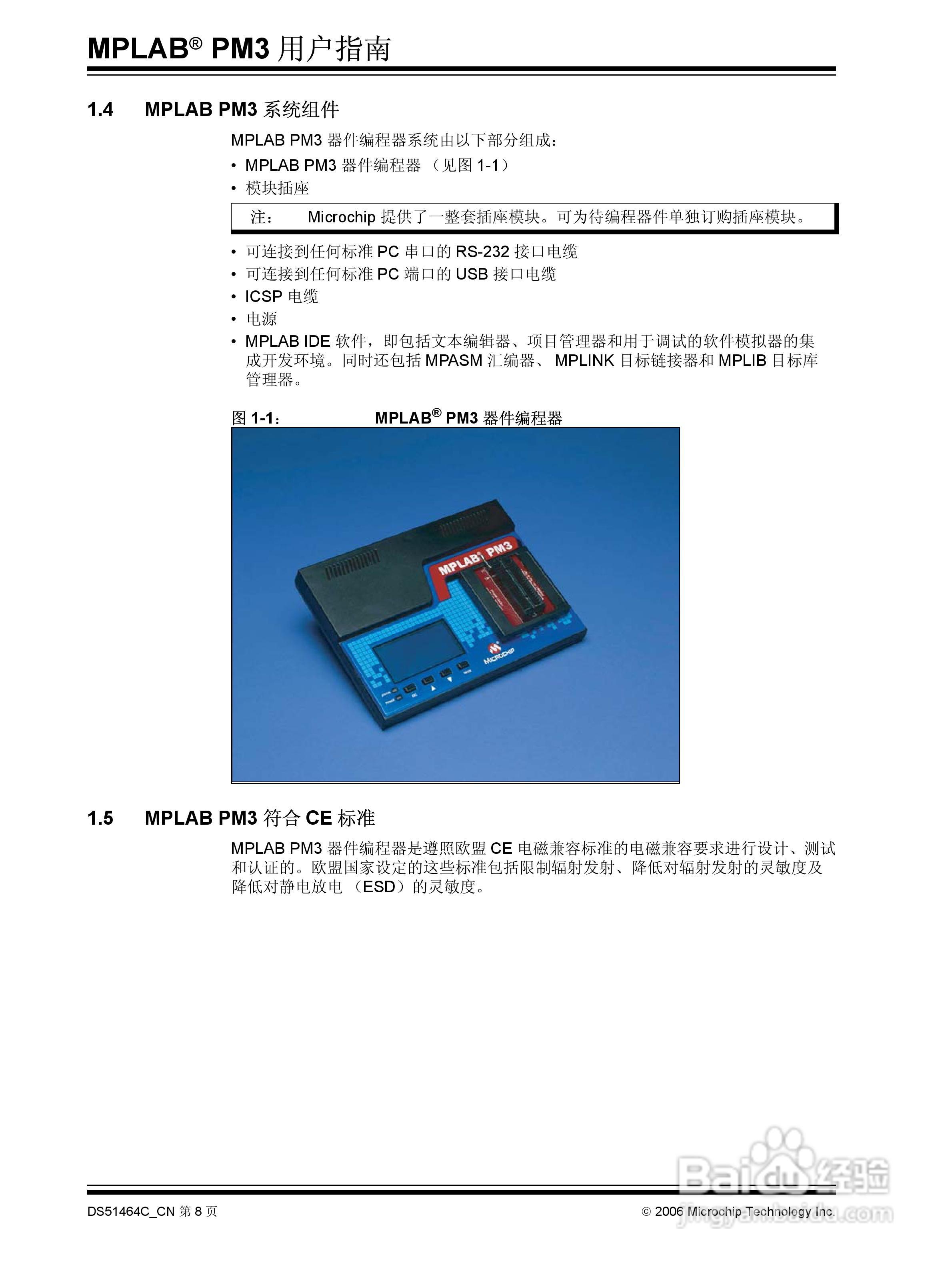 MICROCHIP MPLAB PM3脱机批量编程器说明书:[2]