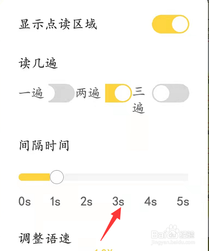 倍速课堂点读间隔设置为3S