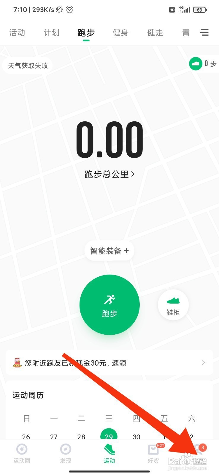 咕咚如何关闭接收陌生人消息