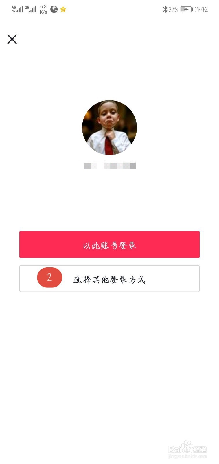 抖音怎么用微信登录