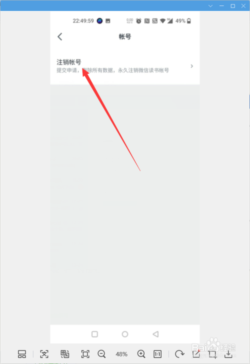 微信讀書app怎樣註銷賬戶