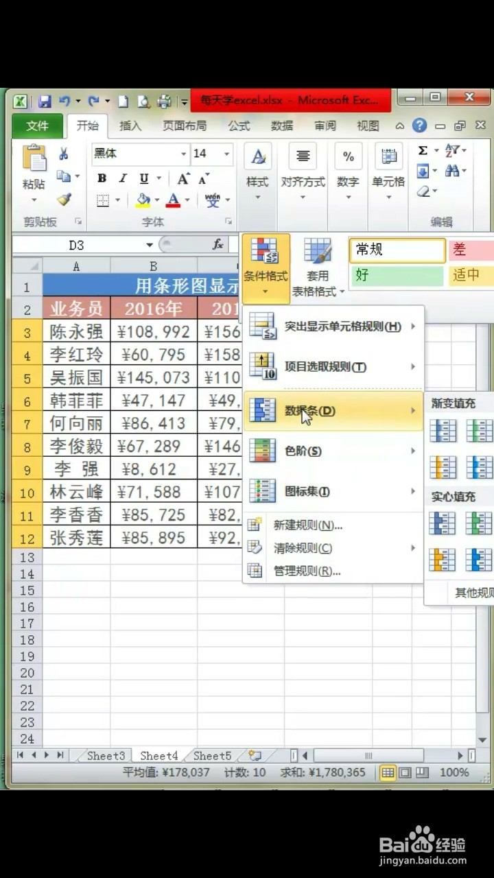 如何用条形图显示数据
