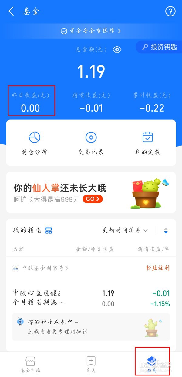 支付宝基金昨日收益率如何看