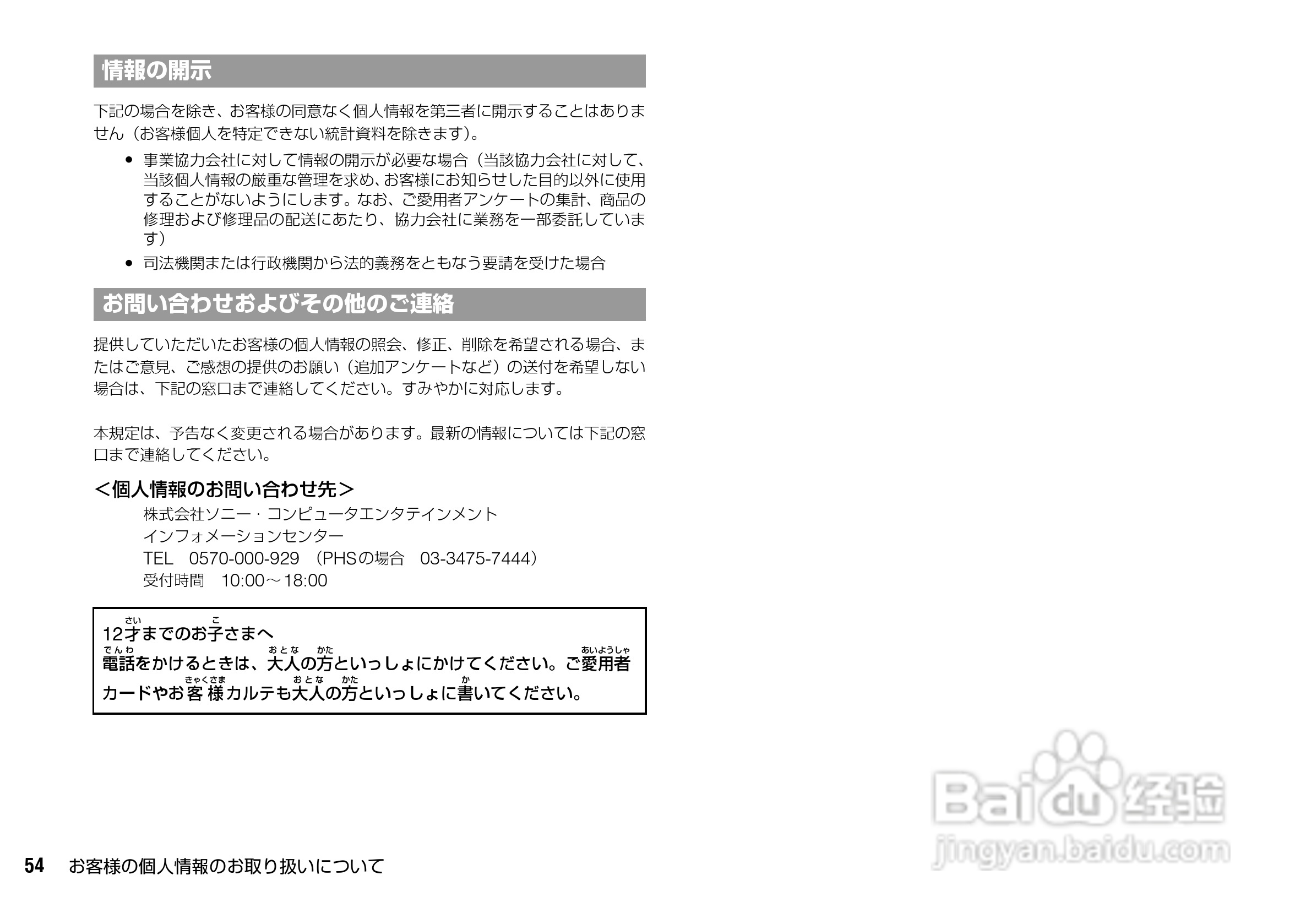 SONY SCPH-70000超薄陶瓷白PS2主机说明书:[6]