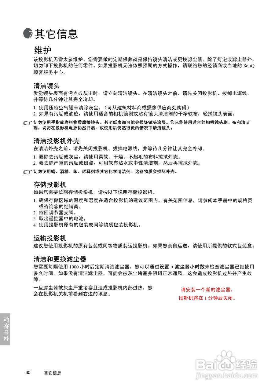 明基W10000投影机使用说明书:[3]
