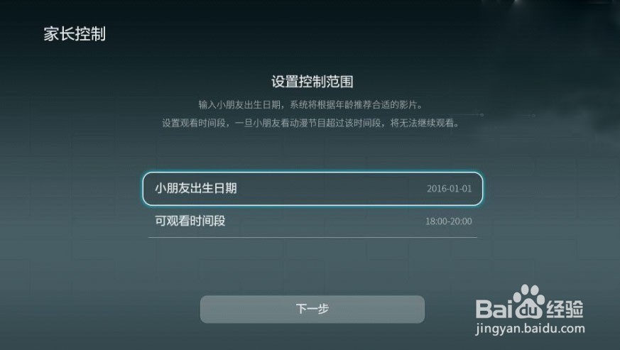 如何利用荣耀盒子voice开启家长控制功能