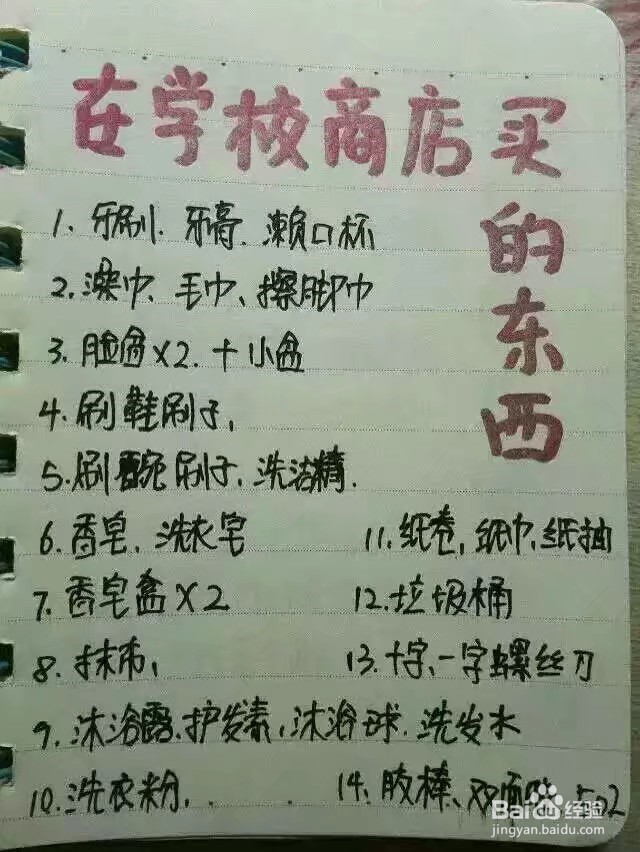 大学生开学必备