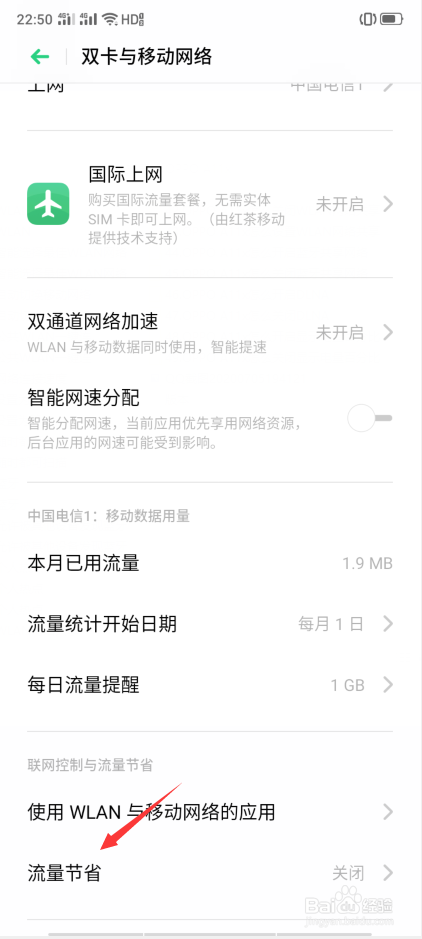 OPPO怎么开启流量节省