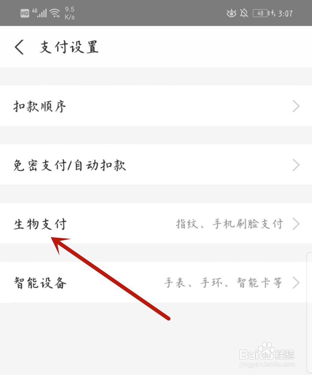支付宝怎么关闭指纹支付
