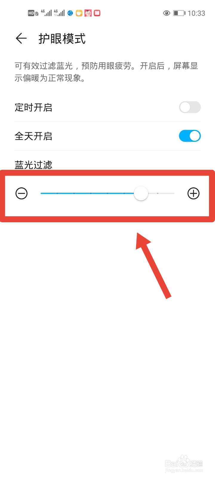 华为手机怎么开启护眼模式？