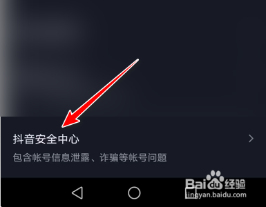 抖音如何进行自助清理粉丝