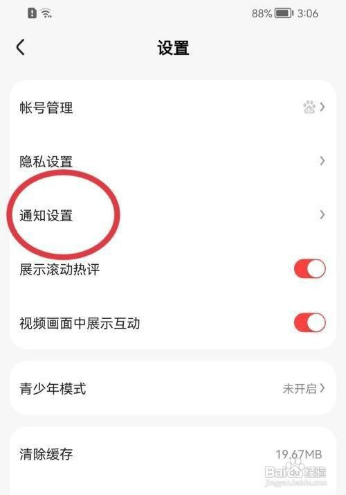 开启好看视频主播的开播通知在哪里设置