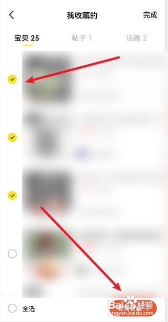 闲鱼怎么批量取消收藏商品