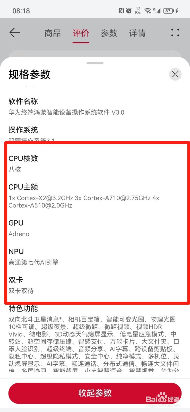 华为p60pro处理器