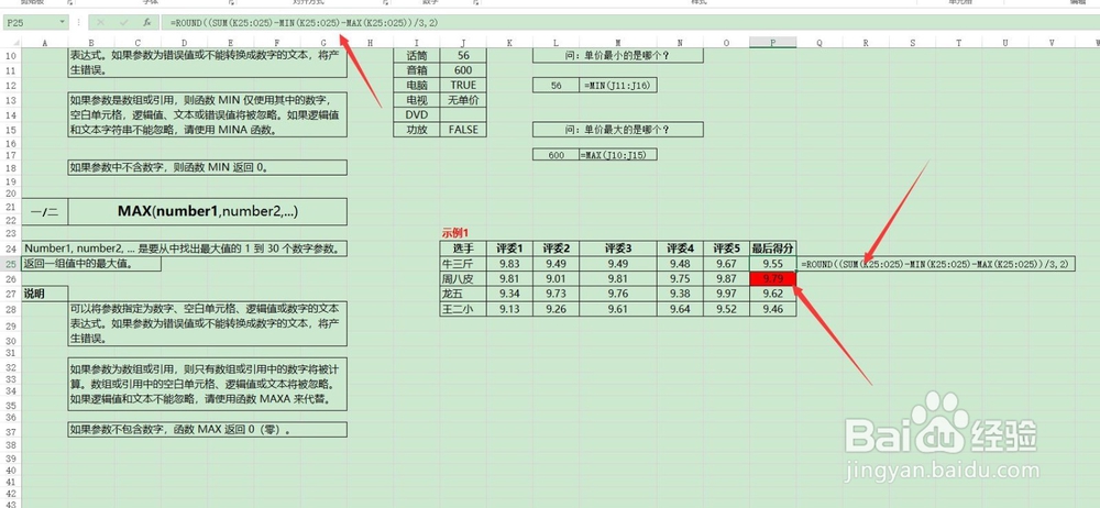 细致讲解execl中MIN、MAX函数含义与运用