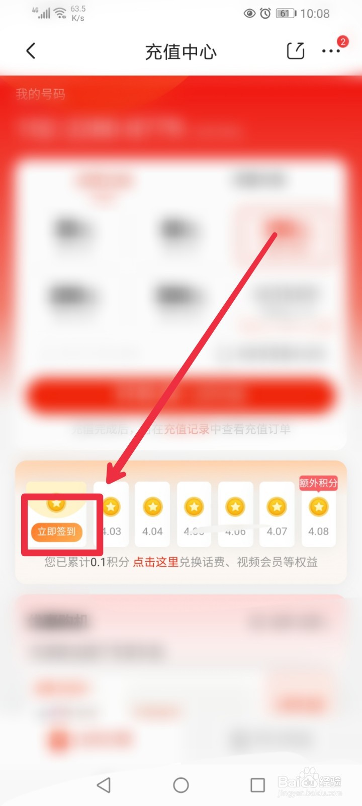 怎么在京东APP充值中心签到领积分